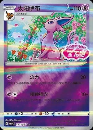 Espeon 0512