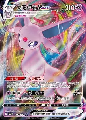 Espeon VMAX 0514