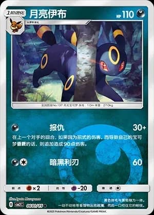 Umbreon 0601