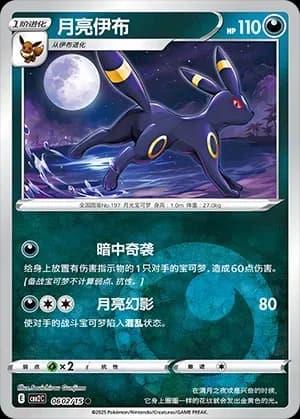 Umbreon 0602 Normal