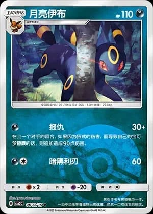 Umbreon 0603