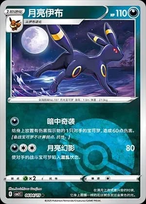 Umbreon 0604 Normal