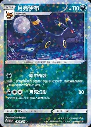 Umbreon 0606