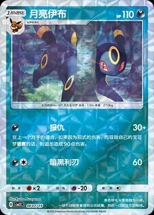 Umbreon 0607 Normal