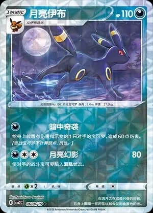 Umbreon 0608 Normal