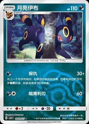 Umbreon 0609 Normal