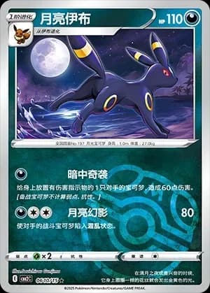 Umbreon 0610