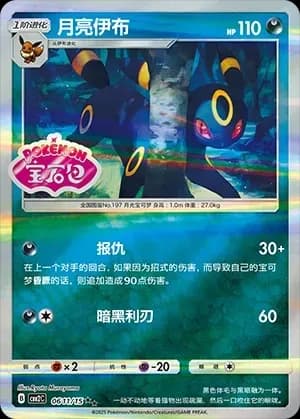 Umbreon 0611 Normal