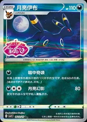 Umbreon 0612