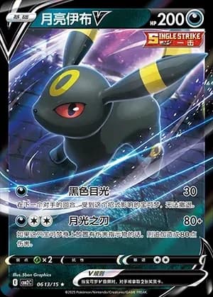 Umbreon V 0613 Normal