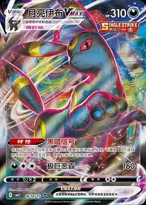 Umbreon VMAX 0614 Normal
