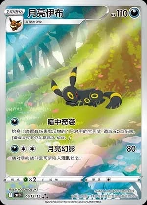 Umbreon 0615