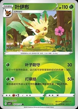 Leafeon 0701
