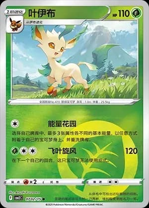 Leafeon 0702 Normal