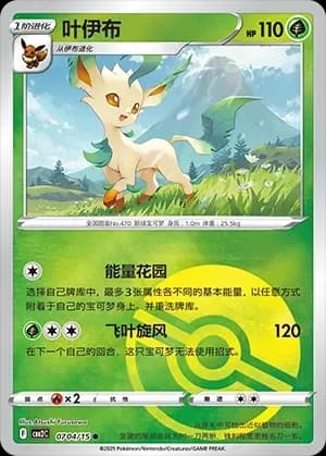 Leafeon 0704 Normal