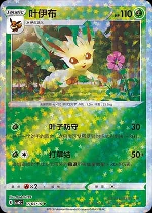 Leafeon 0705