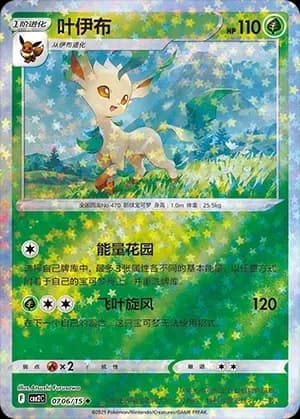 Leafeon 0706