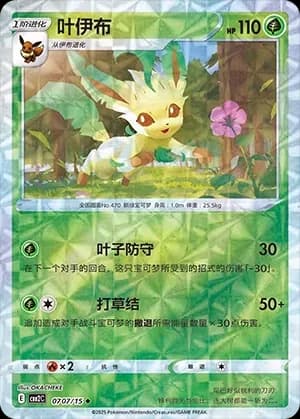 Leafeon 0707 Normal