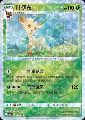 Leafeon 0708