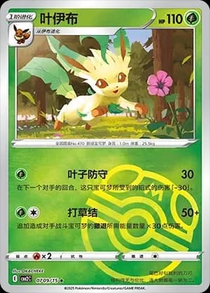 Leafeon 0709 Normal