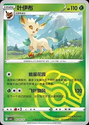 Leafeon 0710 Normal