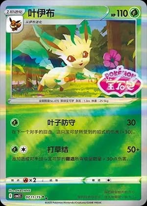 Leafeon 0711 Normal