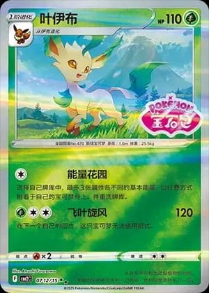 Leafeon 0712