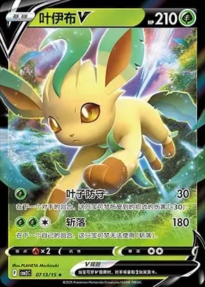 Leafeon V 0713 Normal