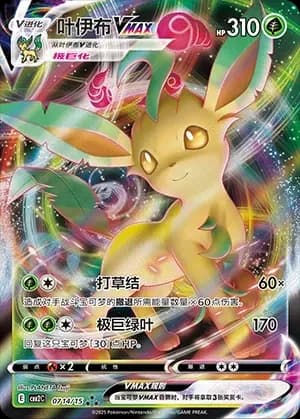 Leafeon VMAX 0714 Normal