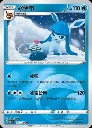 Glaceon 0801