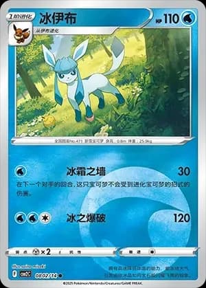 Glaceon 0802 Normal