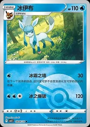 Glaceon 0804
