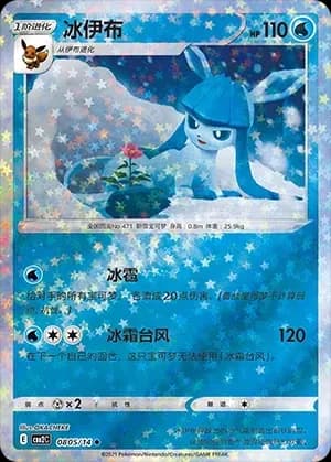 Glaceon 0805 Normal