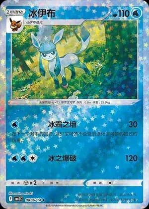 Glaceon 0806 Normal