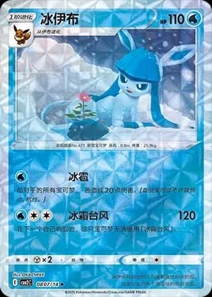 Glaceon 0807