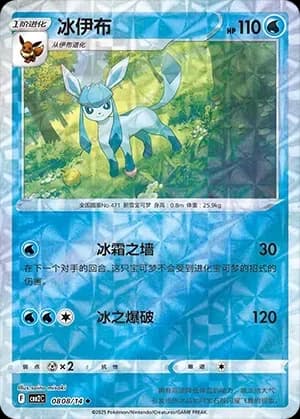 Glaceon 0808