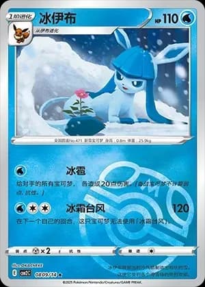 Glaceon 0809 Normal