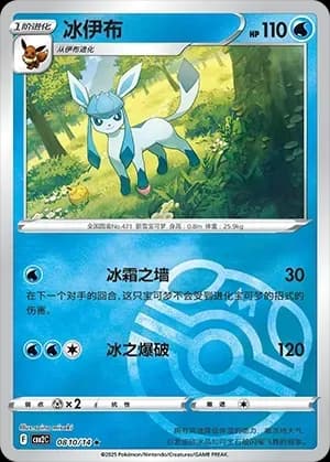 Glaceon 0810 Normal