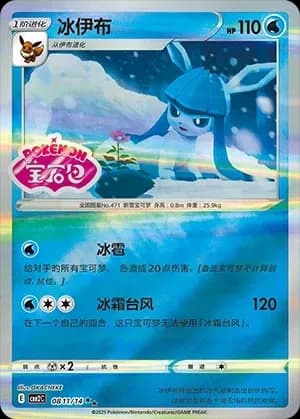 Glaceon 0811 Normal