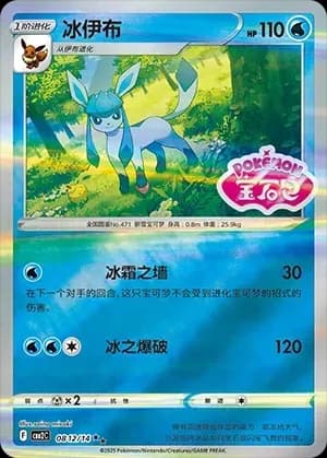 Glaceon 0812