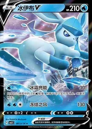 Glaceon V 0813 Normal