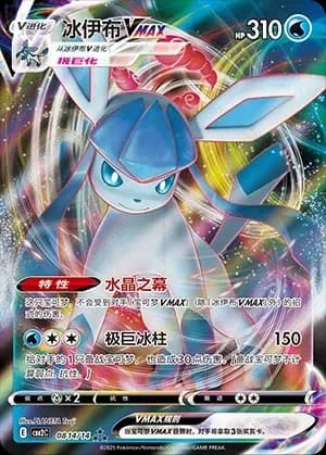 Glaceon VMAX 0814