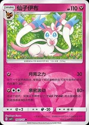 Sylveon 0901 Normal
