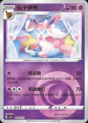 Sylveon 0902