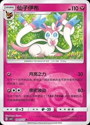 Sylveon 0903