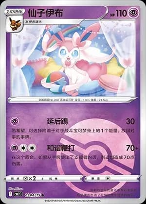 Sylveon 0904 Normal