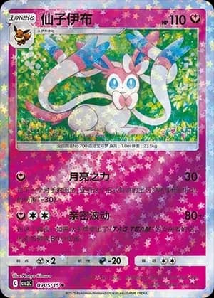 Sylveon 0905