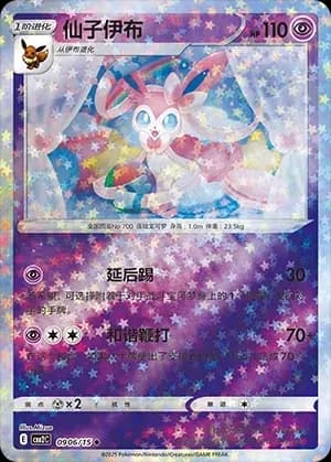 Sylveon 0906