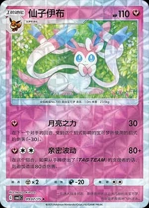 Sylveon 0907 Normal