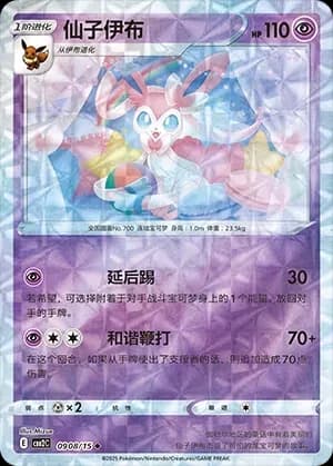Sylveon 0908